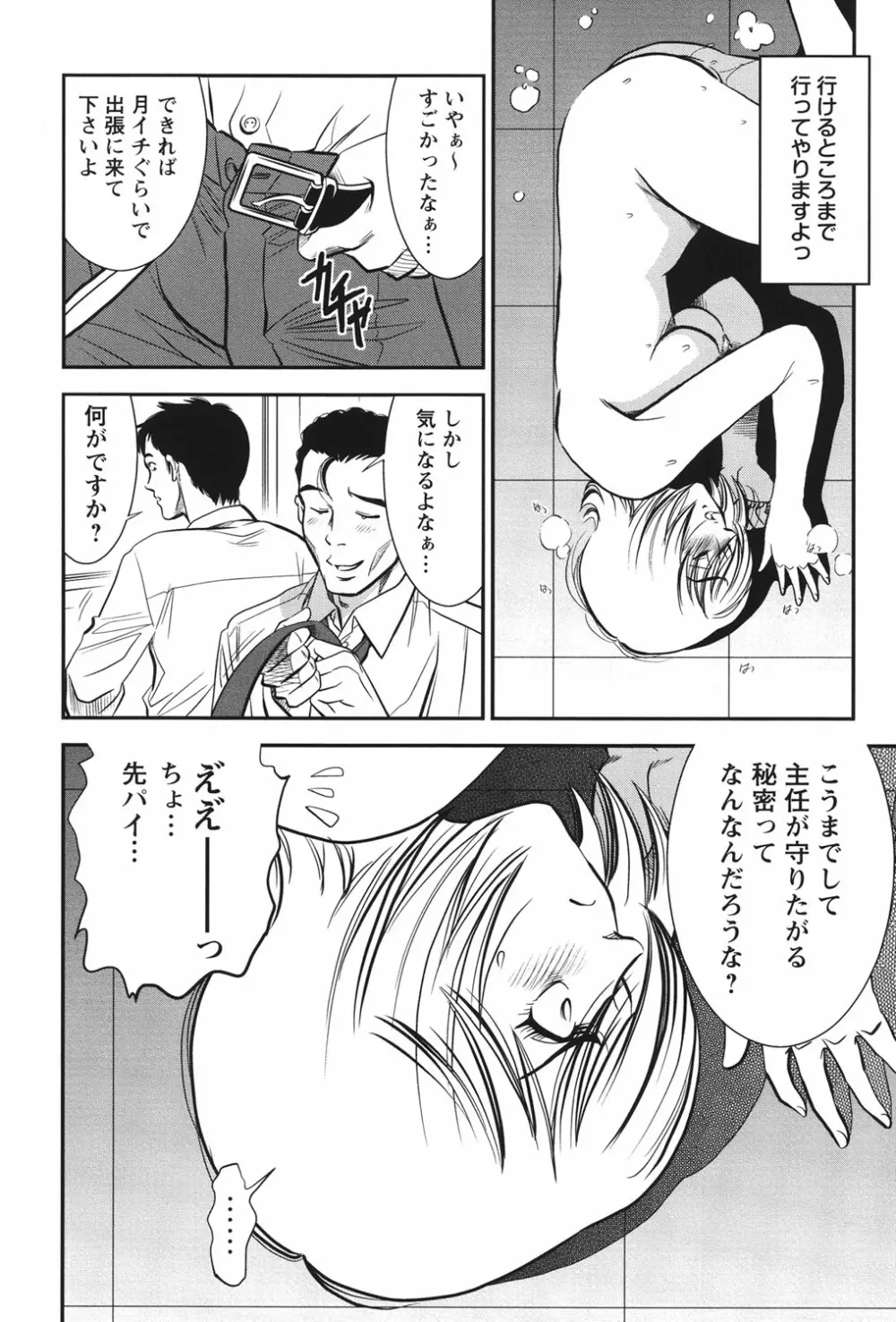 メルティームーン 醜男凌辱 Page.203