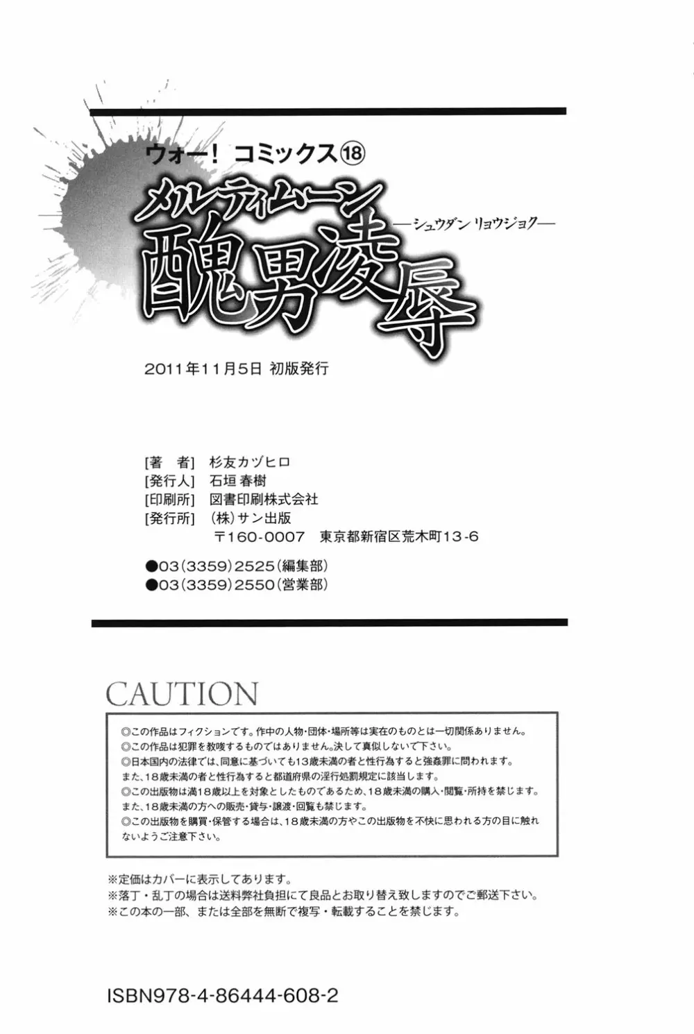 メルティームーン 醜男凌辱 Page.205