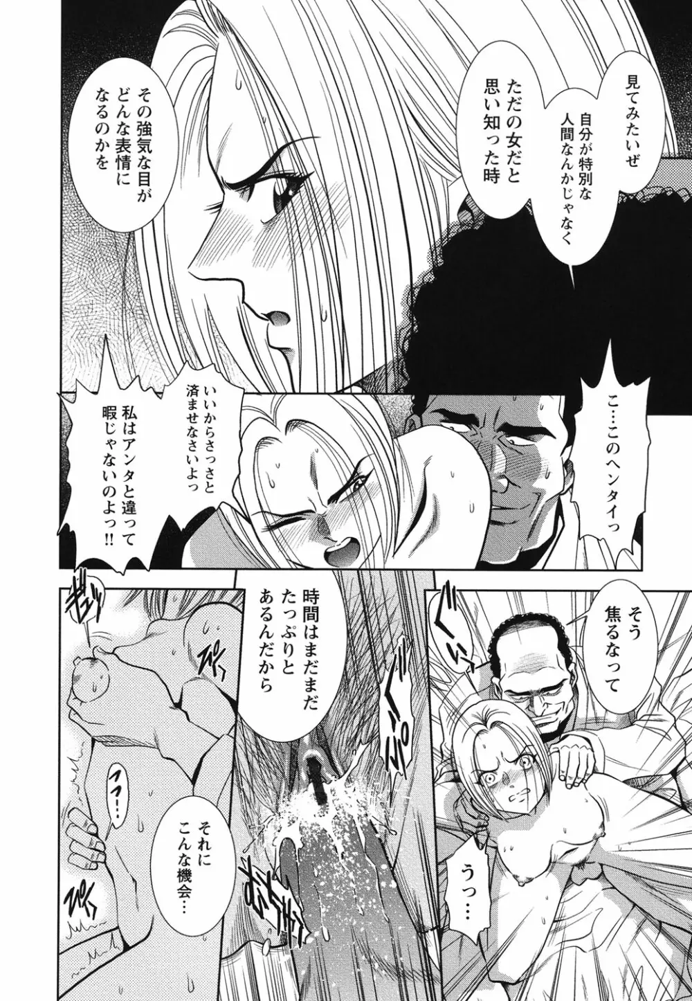 メルティームーン 醜男凌辱 Page.29