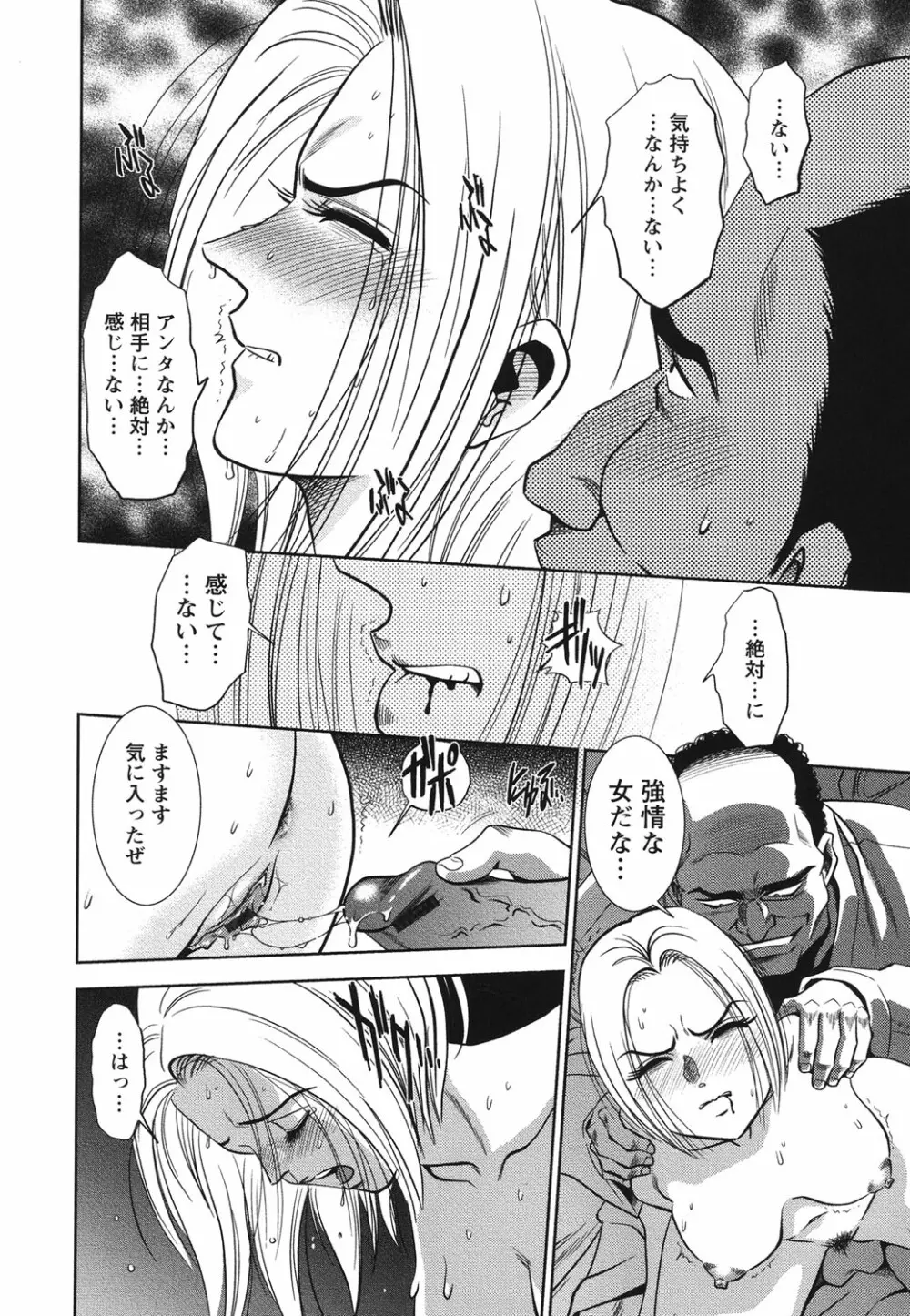 メルティームーン 醜男凌辱 Page.33