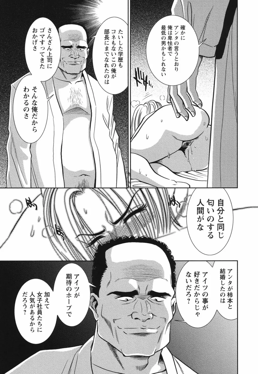 メルティームーン 醜男凌辱 Page.34