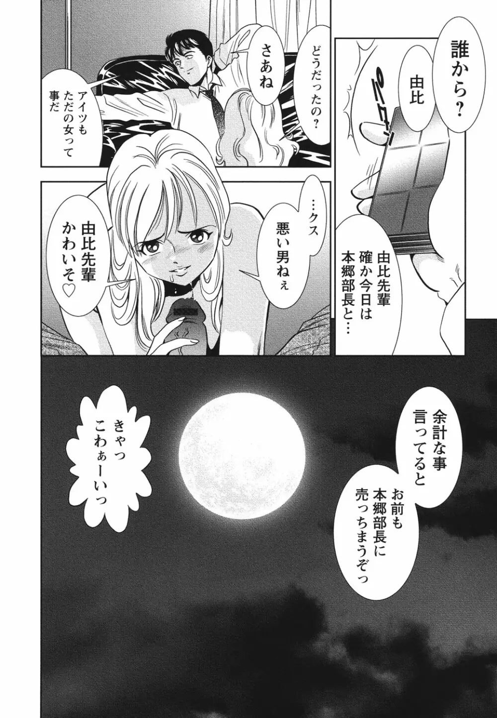 メルティームーン 醜男凌辱 Page.43