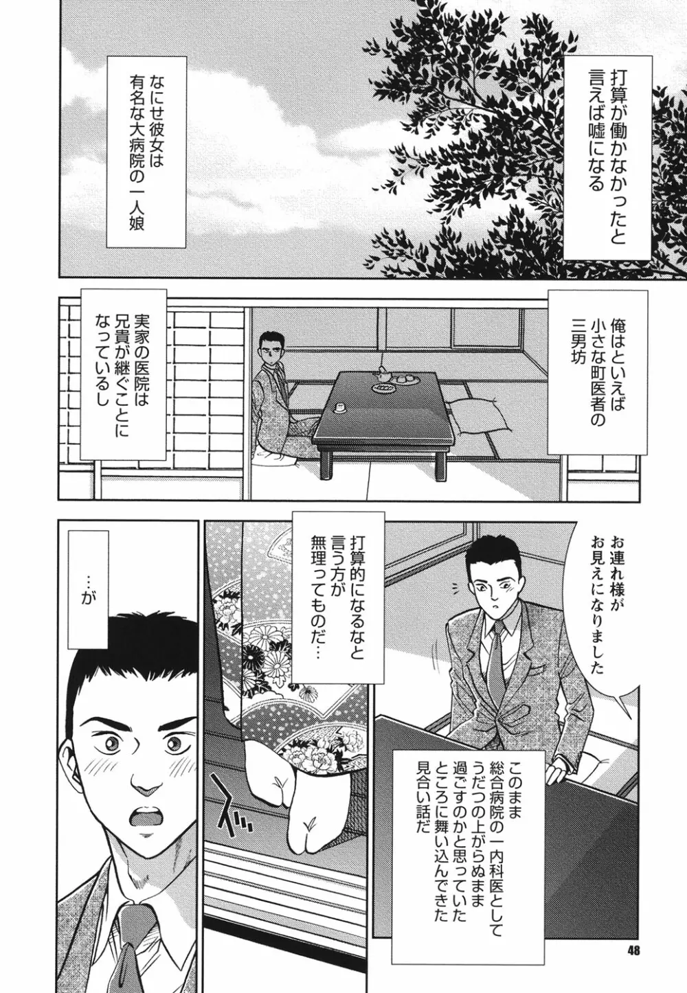 メルティームーン 醜男凌辱 Page.47