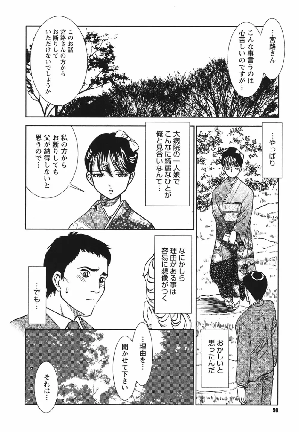 メルティームーン 醜男凌辱 Page.49