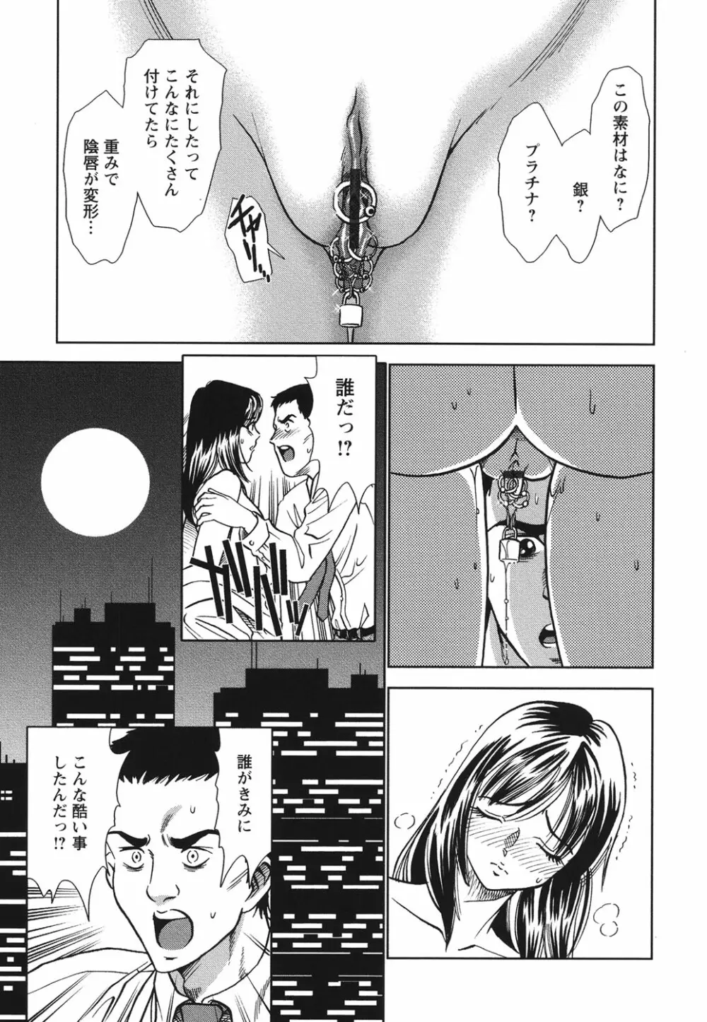 メルティームーン 醜男凌辱 Page.52