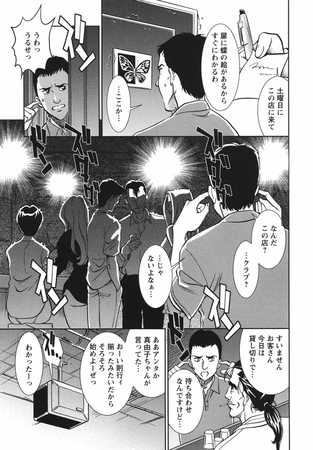 メルティームーン 醜男凌辱 Page.54