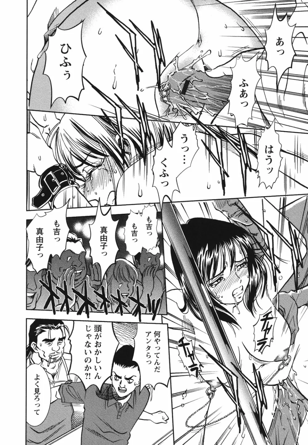 メルティームーン 醜男凌辱 Page.59