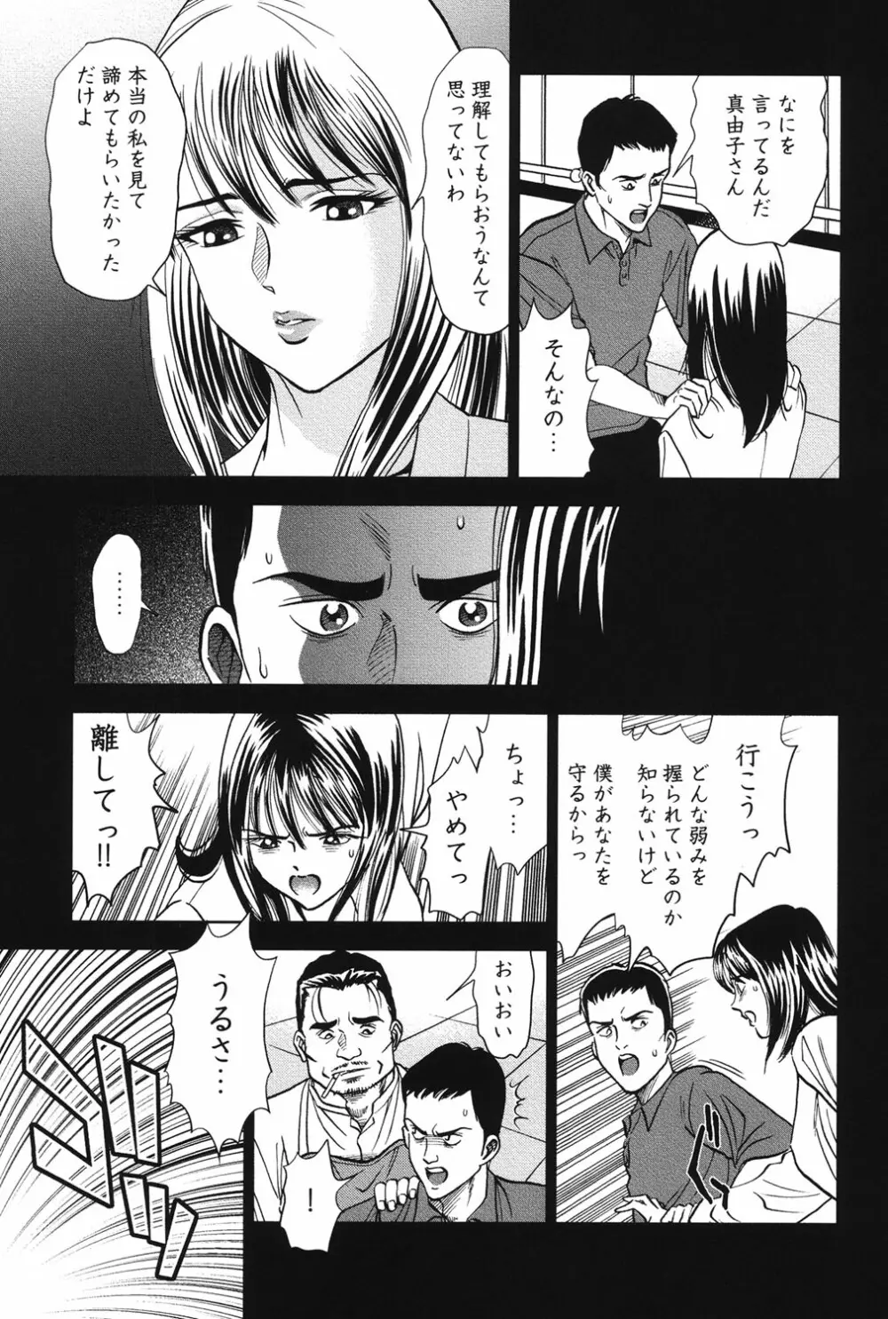 メルティームーン 醜男凌辱 Page.68