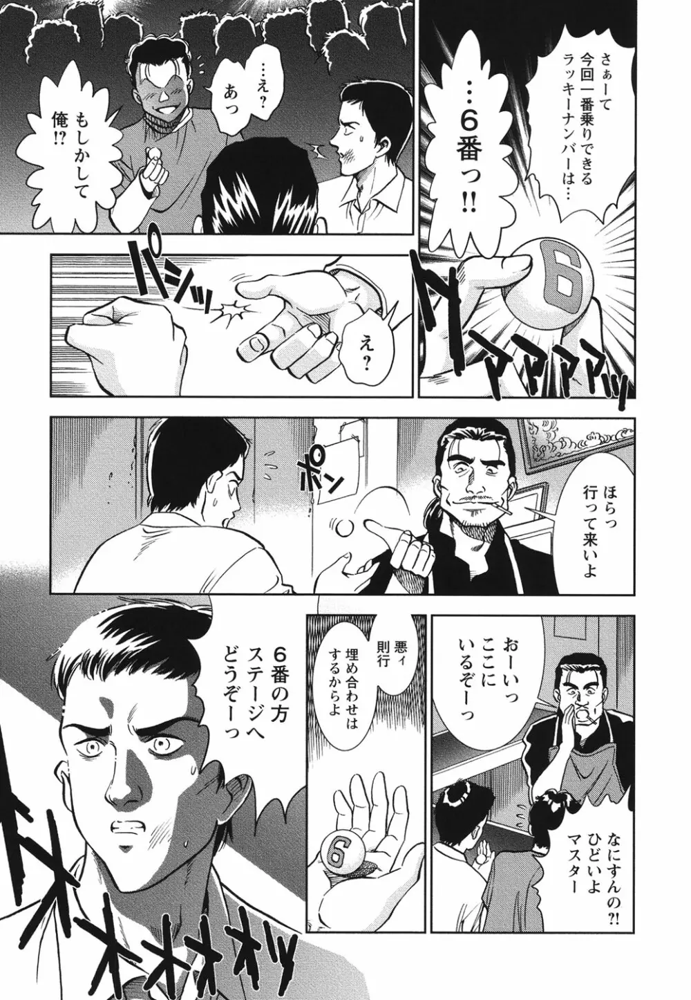 メルティームーン 醜男凌辱 Page.72