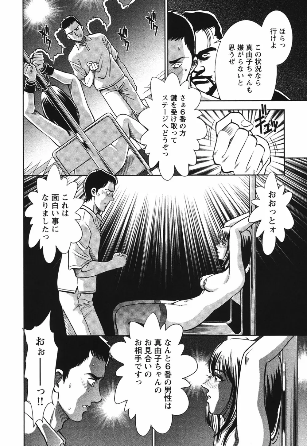 メルティームーン 醜男凌辱 Page.73