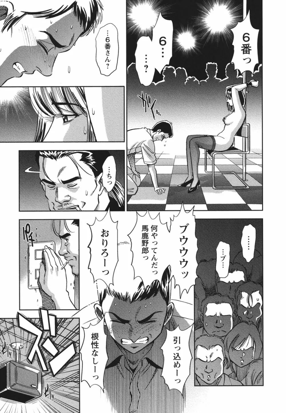 メルティームーン 醜男凌辱 Page.76