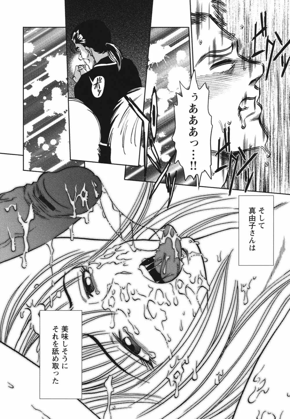 メルティームーン 醜男凌辱 Page.83