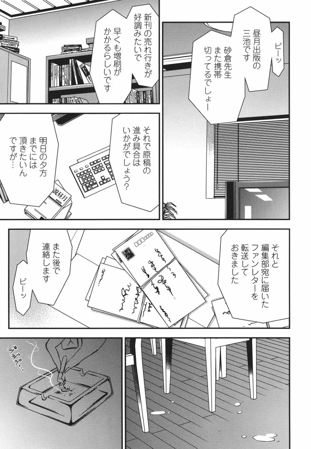 メルティームーン 醜男凌辱 Page.86