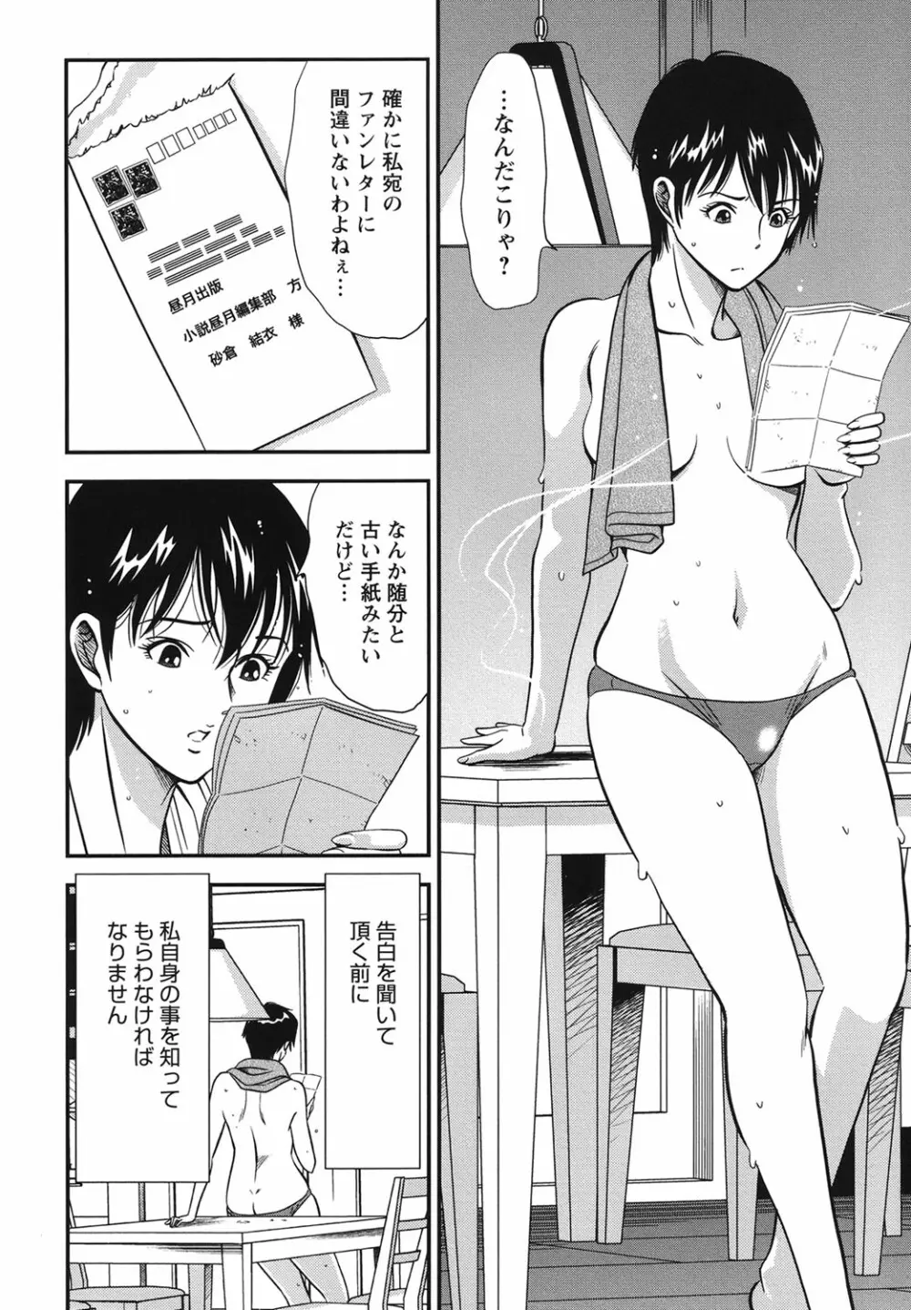 メルティームーン 醜男凌辱 Page.87