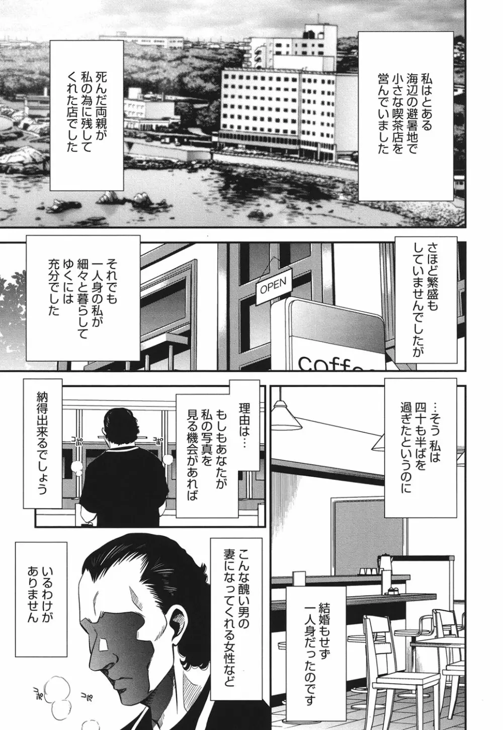 メルティームーン 醜男凌辱 Page.88