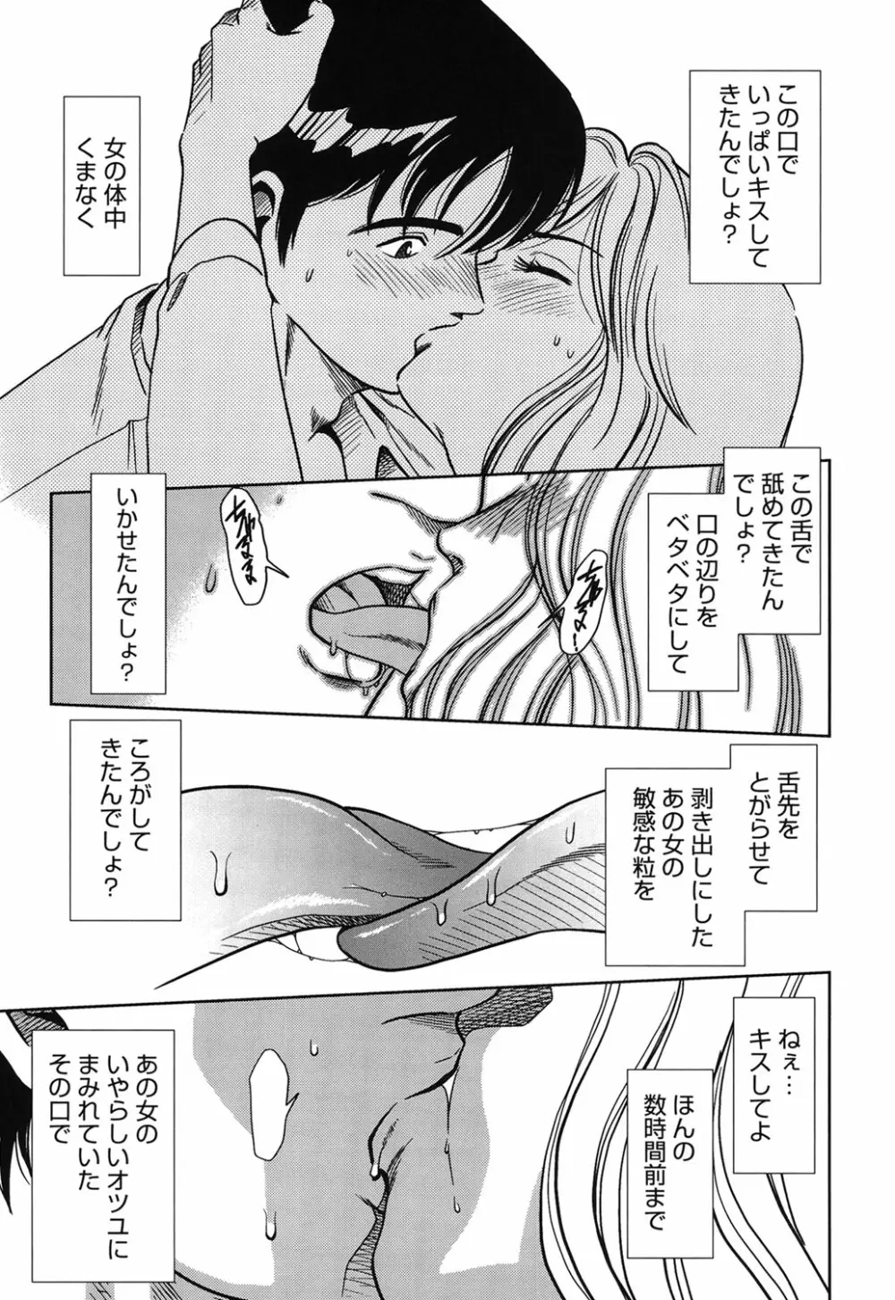 背徳の迷宮 Page.172