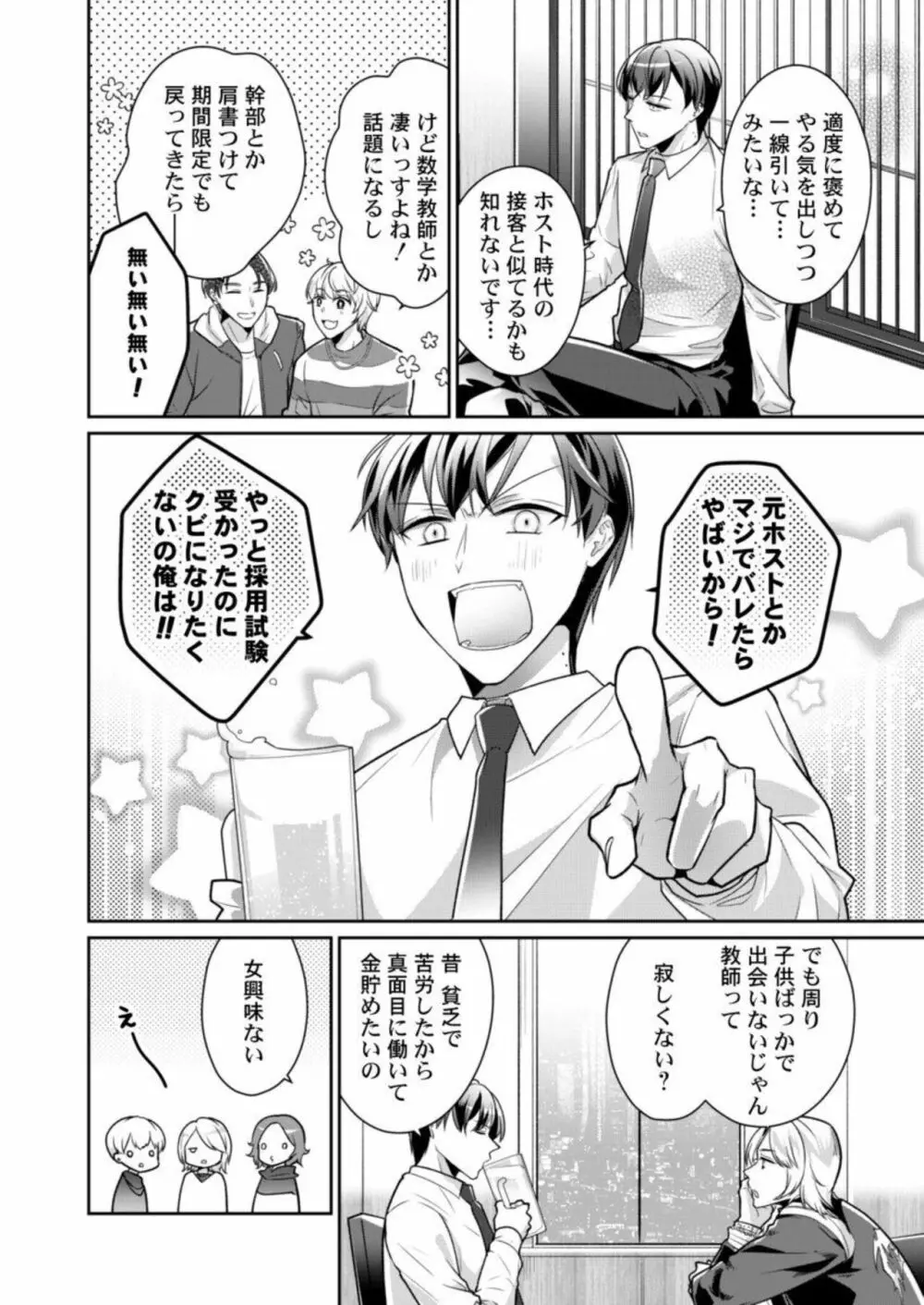 同僚（元ホスト）の熱視線に溶かされて～超絶テクに溺れていく初心なカラダ～ 1 Page.14