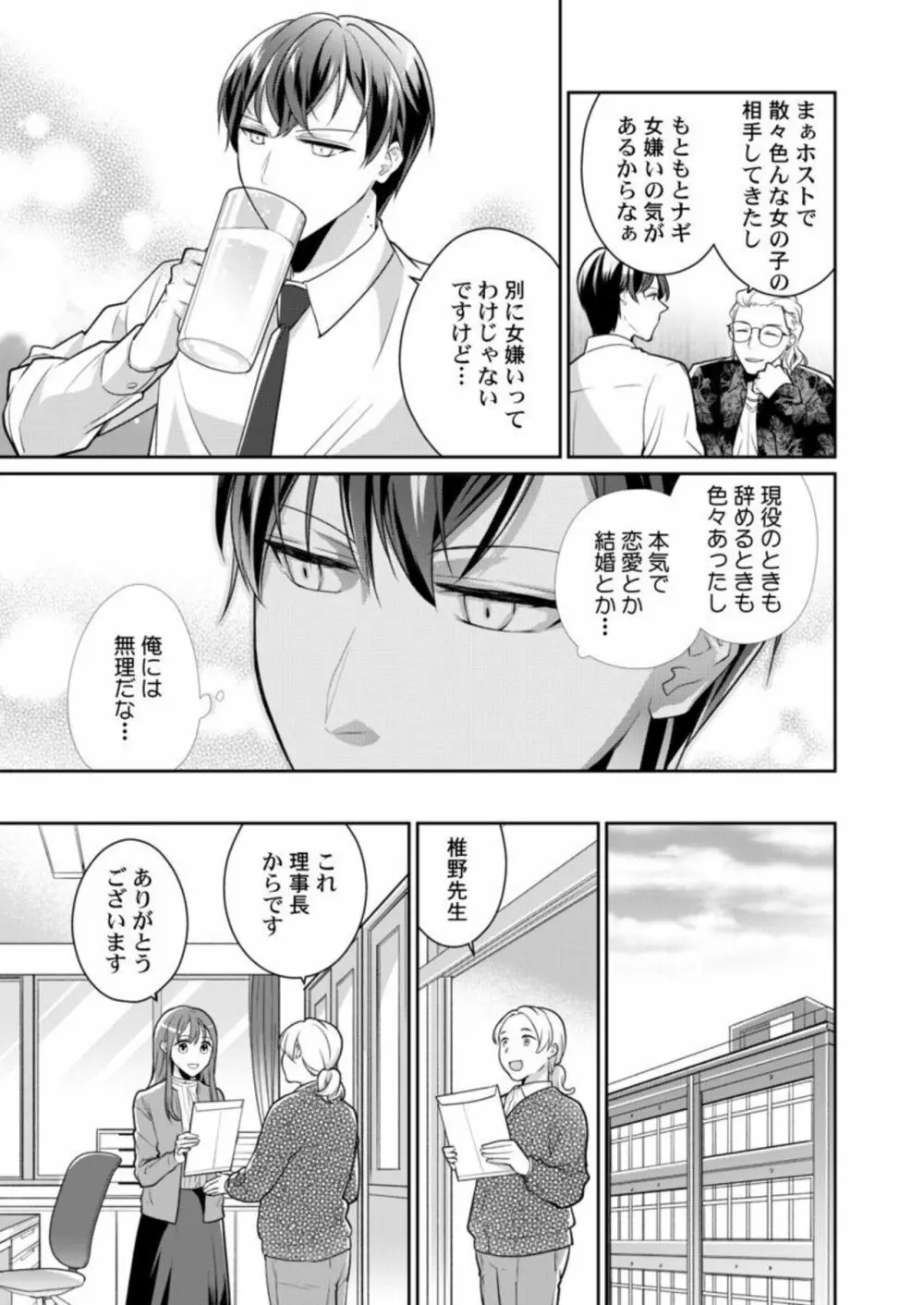 同僚（元ホスト）の熱視線に溶かされて～超絶テクに溺れていく初心なカラダ～ 1 Page.15