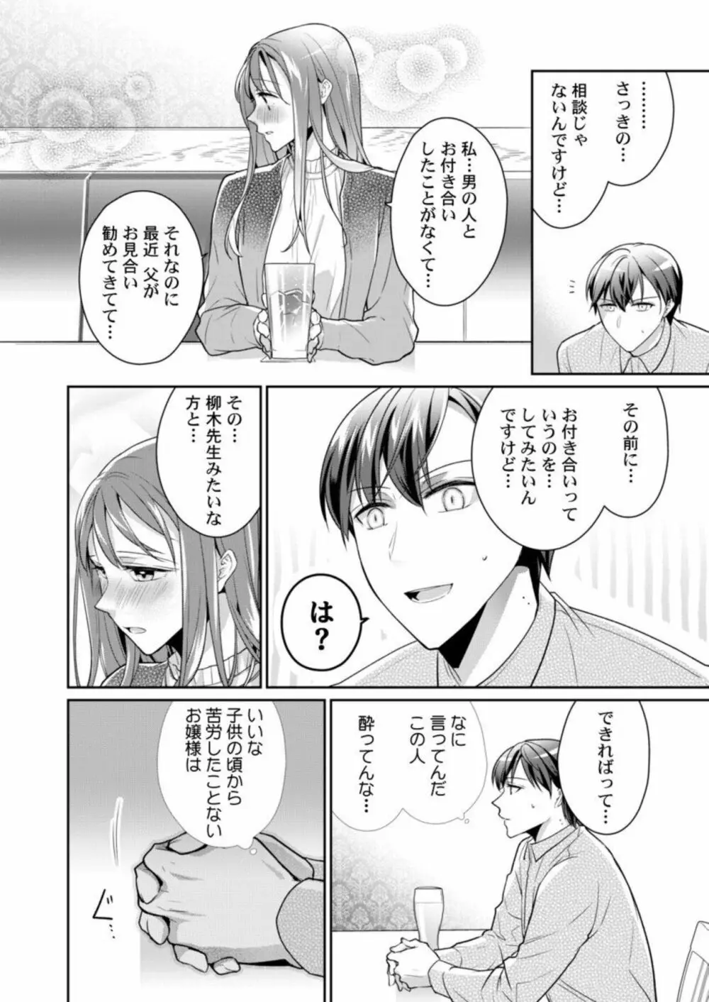 同僚（元ホスト）の熱視線に溶かされて～超絶テクに溺れていく初心なカラダ～ 1 Page.20