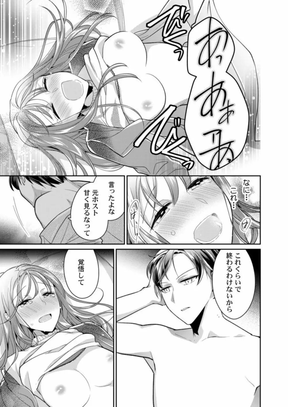 同僚（元ホスト）の熱視線に溶かされて～超絶テクに溺れていく初心なカラダ～ 1 Page.29