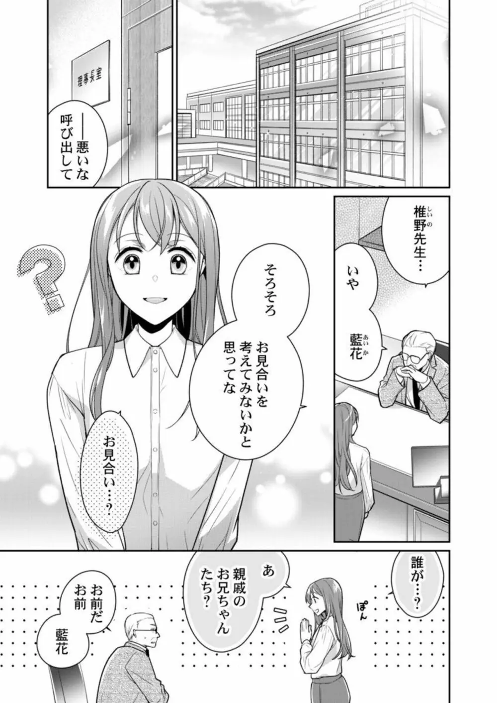 同僚（元ホスト）の熱視線に溶かされて～超絶テクに溺れていく初心なカラダ～ 1 Page.3