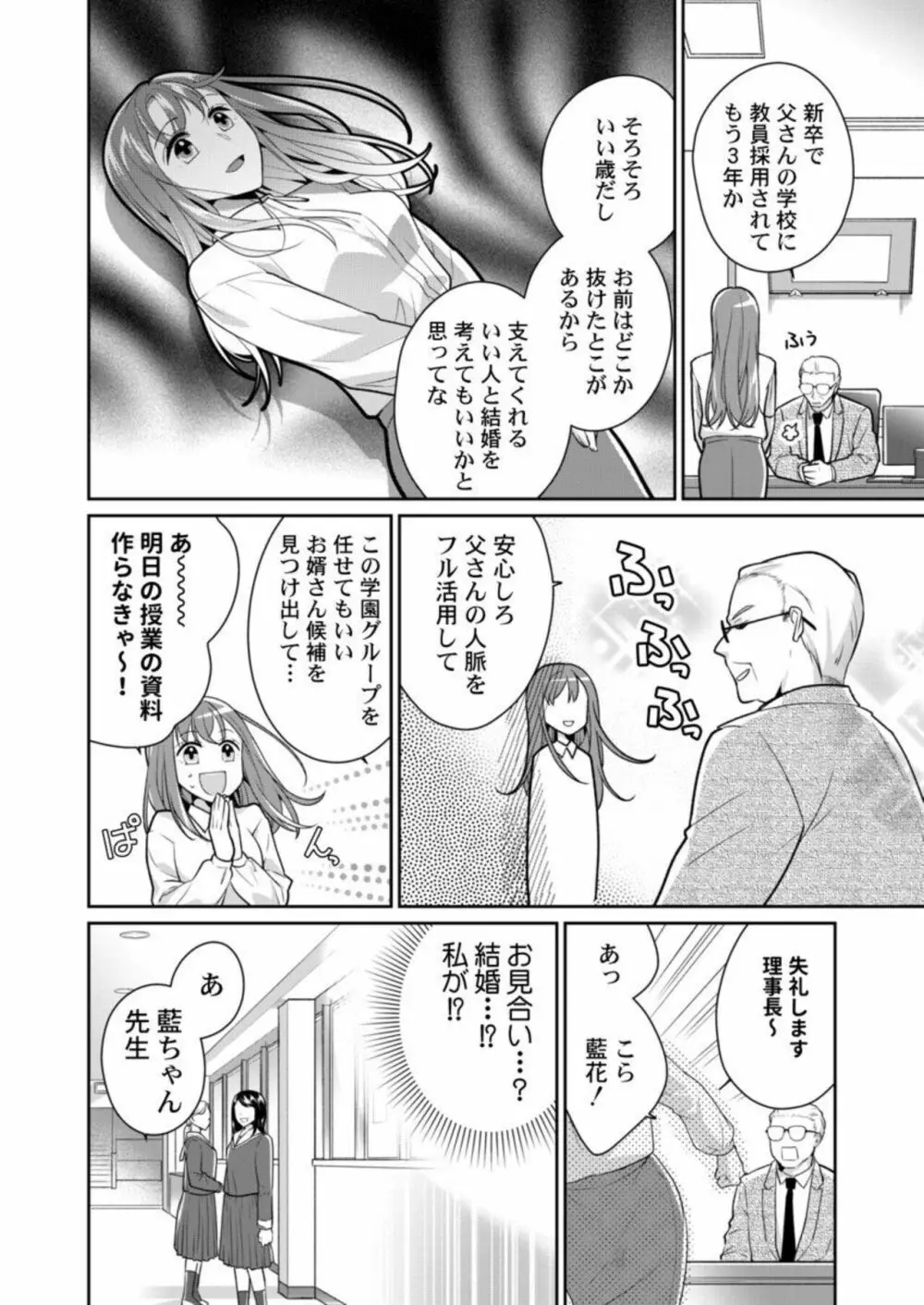 同僚（元ホスト）の熱視線に溶かされて～超絶テクに溺れていく初心なカラダ～ 1 Page.4