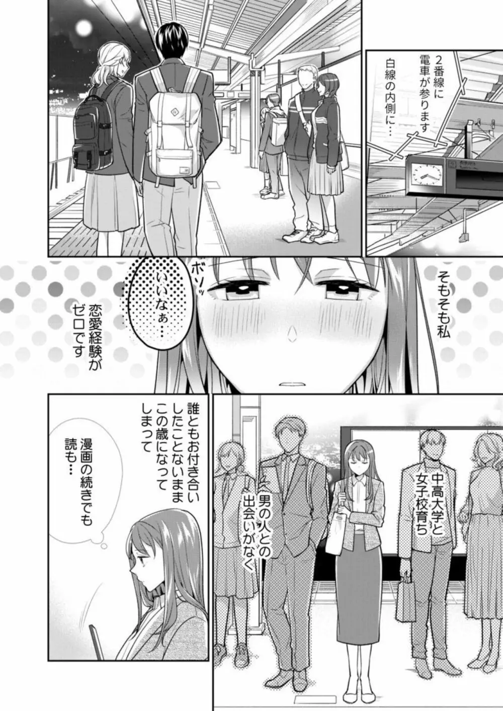 同僚（元ホスト）の熱視線に溶かされて～超絶テクに溺れていく初心なカラダ～ 1 Page.6