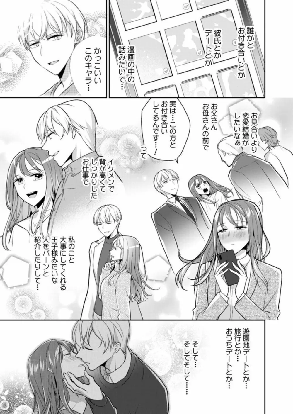 同僚（元ホスト）の熱視線に溶かされて～超絶テクに溺れていく初心なカラダ～ 1 Page.7