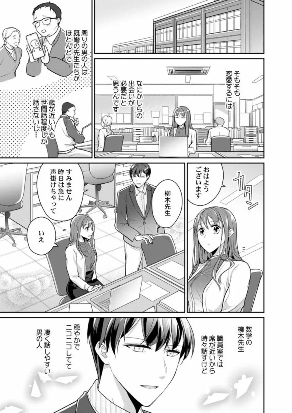 同僚（元ホスト）の熱視線に溶かされて～超絶テクに溺れていく初心なカラダ～ 1 Page.9