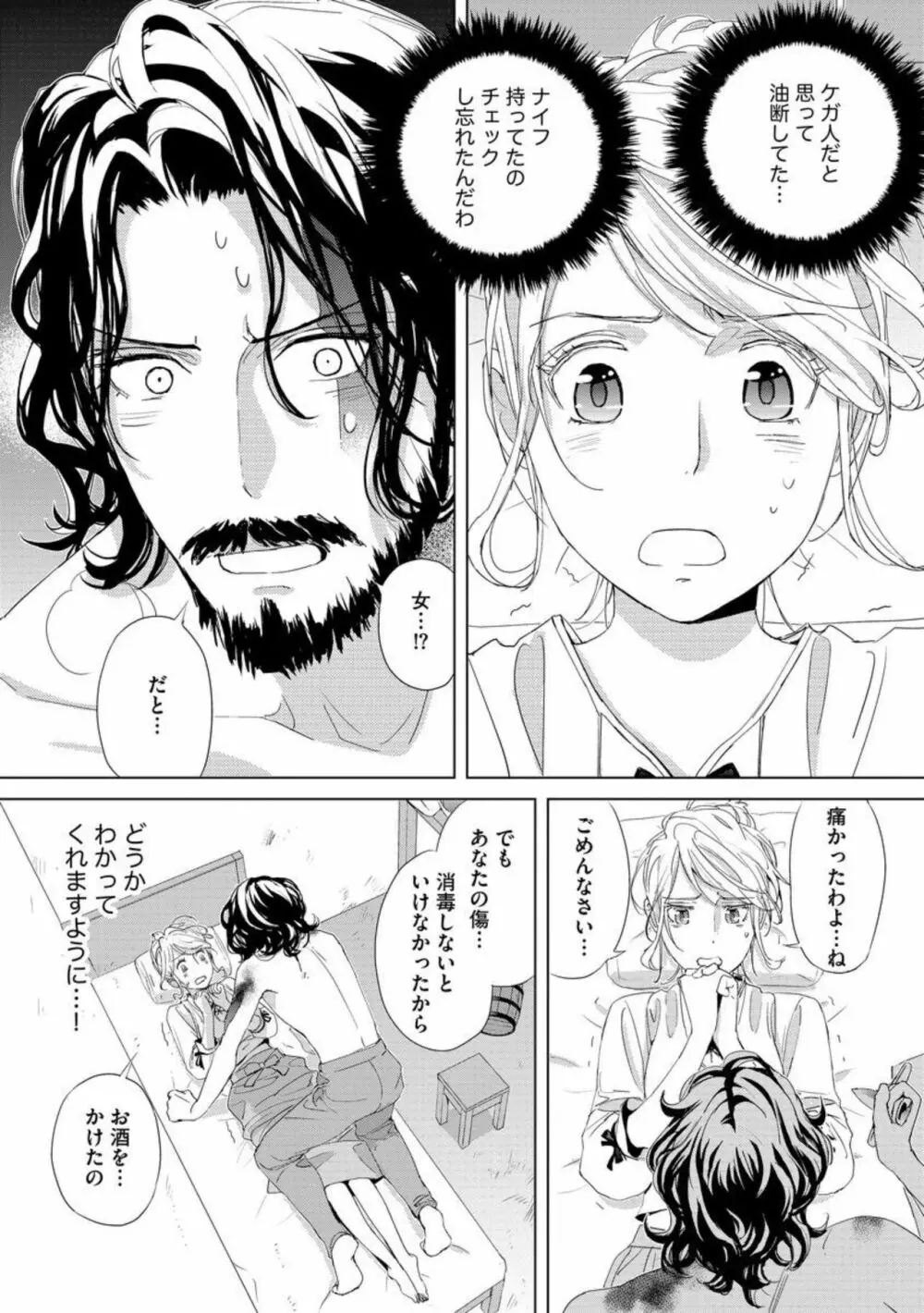 危険なロイヤルマリッジ 溺愛王子に奪われて（分冊版）1 Page.13