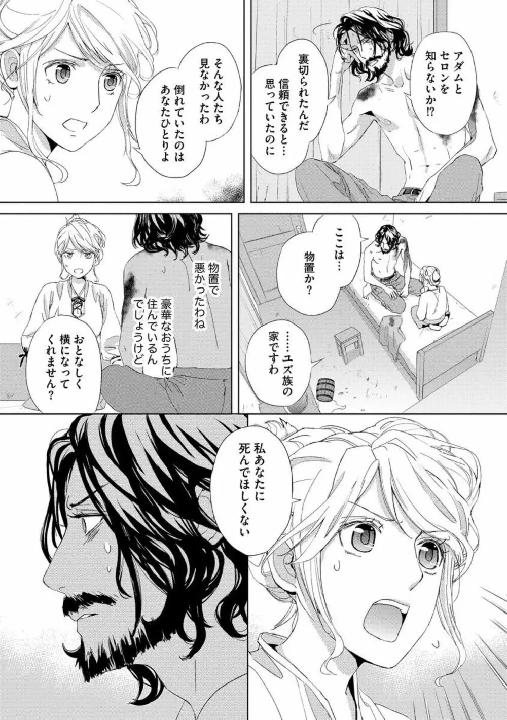 危険なロイヤルマリッジ 溺愛王子に奪われて（分冊版）1 Page.15