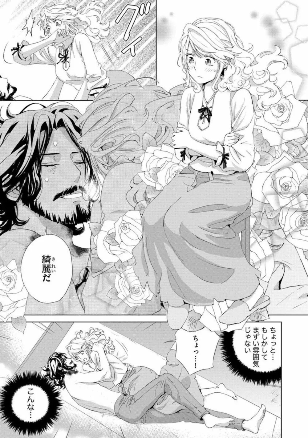 危険なロイヤルマリッジ 溺愛王子に奪われて（分冊版）1 Page.19