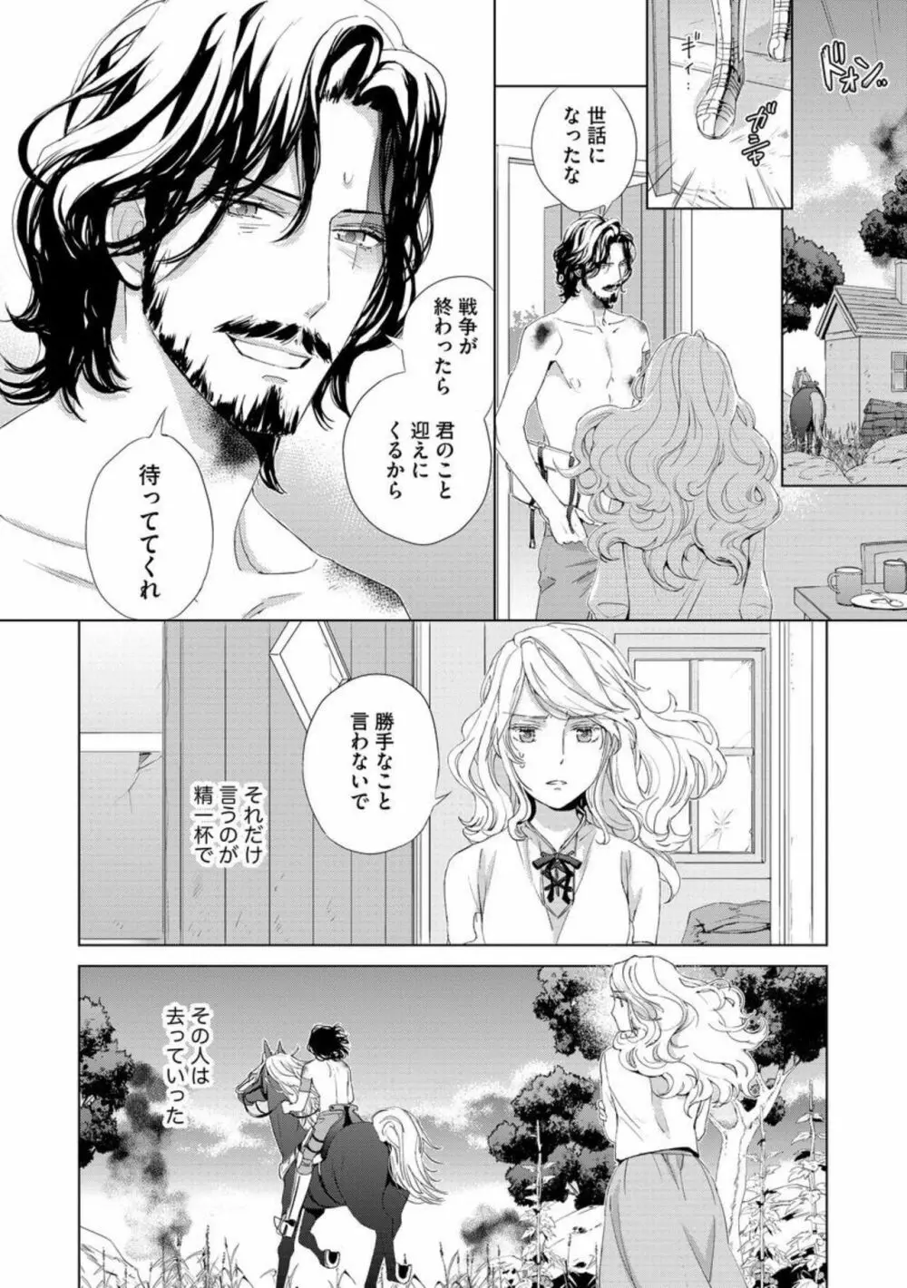 危険なロイヤルマリッジ 溺愛王子に奪われて（分冊版）1 Page.24