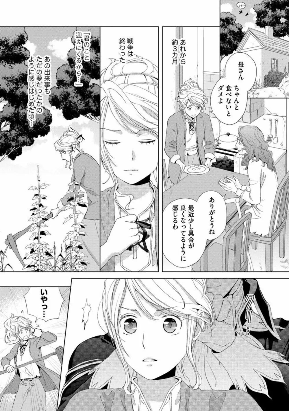 危険なロイヤルマリッジ 溺愛王子に奪われて（分冊版）1 Page.25