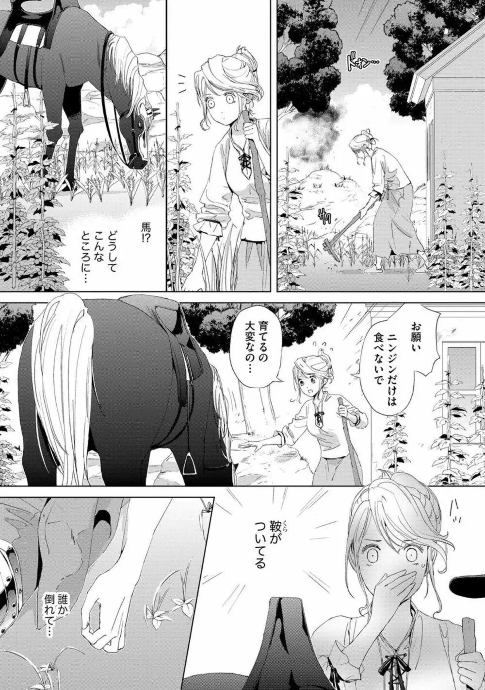 危険なロイヤルマリッジ 溺愛王子に奪われて（分冊版）1 Page.6