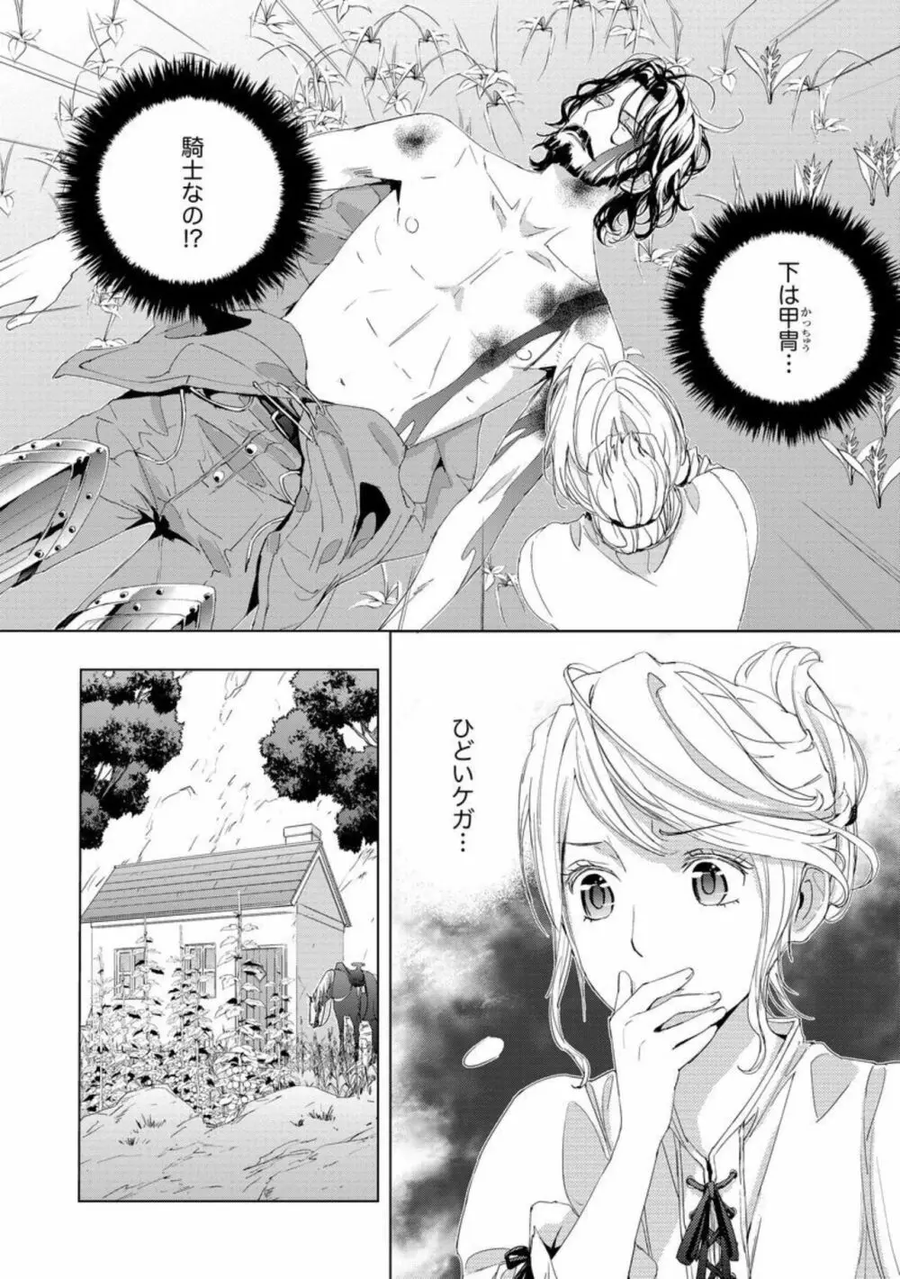 危険なロイヤルマリッジ 溺愛王子に奪われて（分冊版）1 Page.8