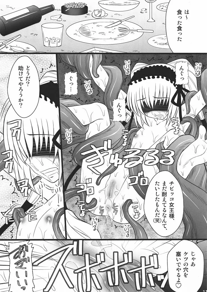 生意気な■リっ娘に力一杯のオシオキをII Page.8