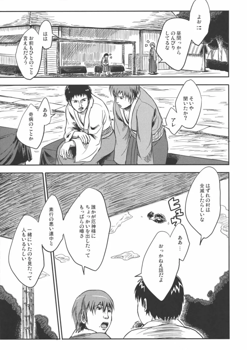 夢のスープ ~Substance Dependence~ Page.24