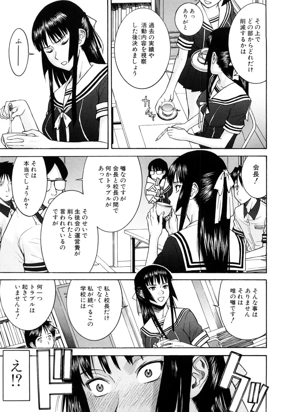 いたずら専用 華比良生徒会長 Page.10