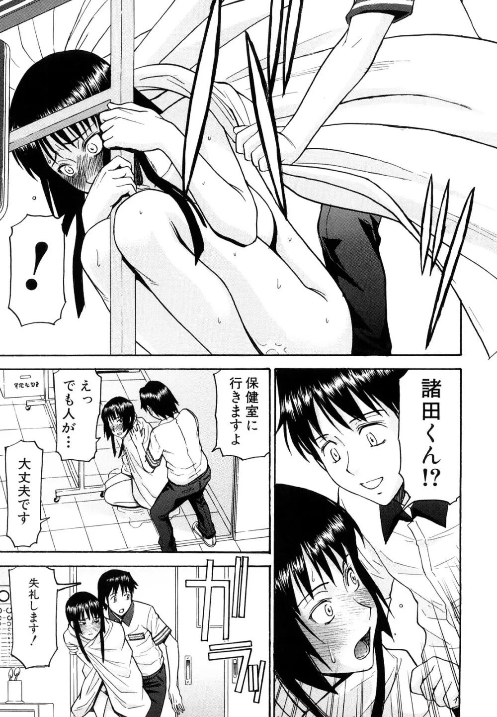 いたずら専用 華比良生徒会長 Page.106