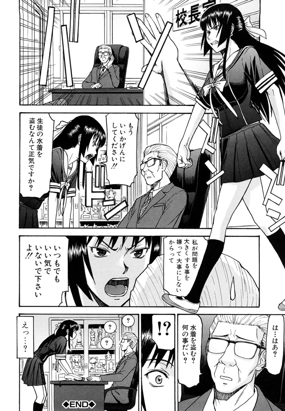 いたずら専用 華比良生徒会長 Page.117