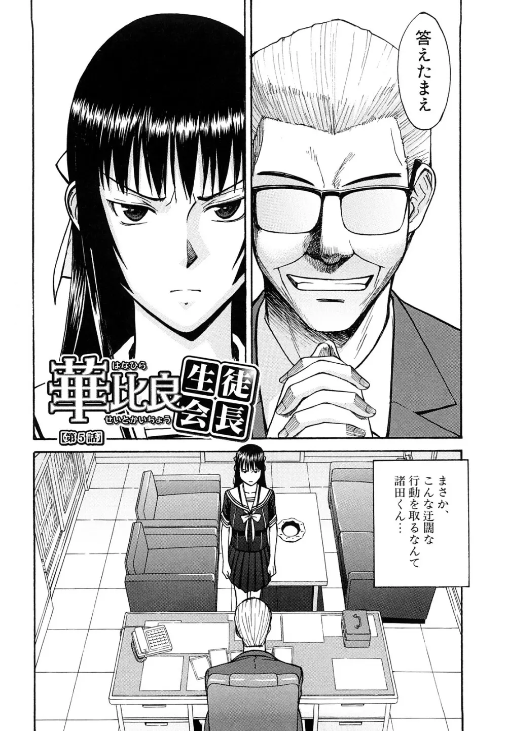 いたずら専用 華比良生徒会長 Page.119