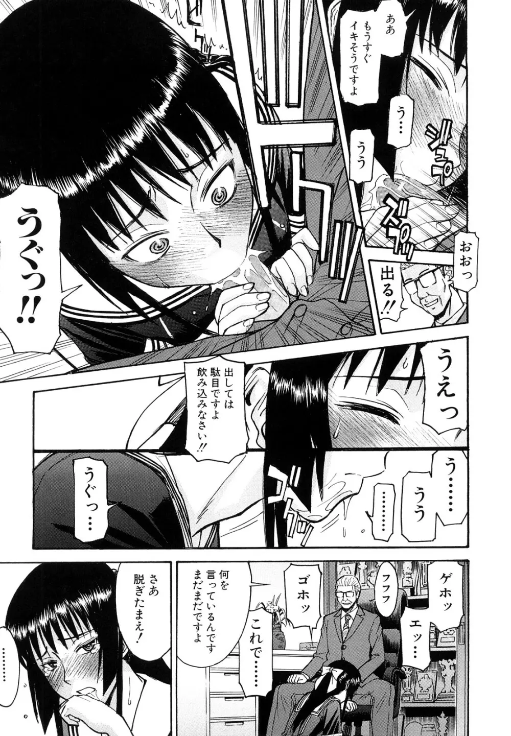 いたずら専用 華比良生徒会長 Page.128