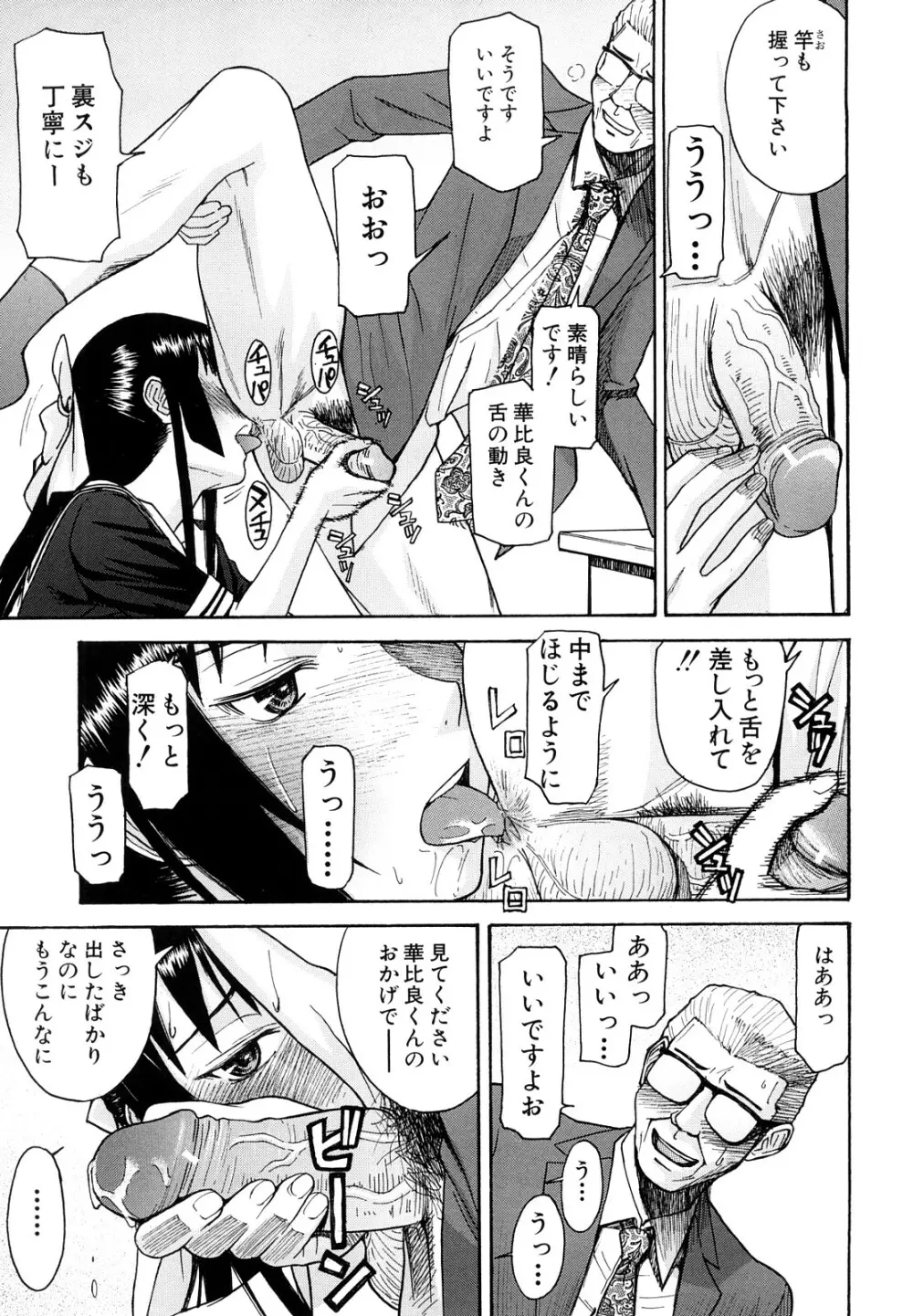 いたずら専用 華比良生徒会長 Page.132