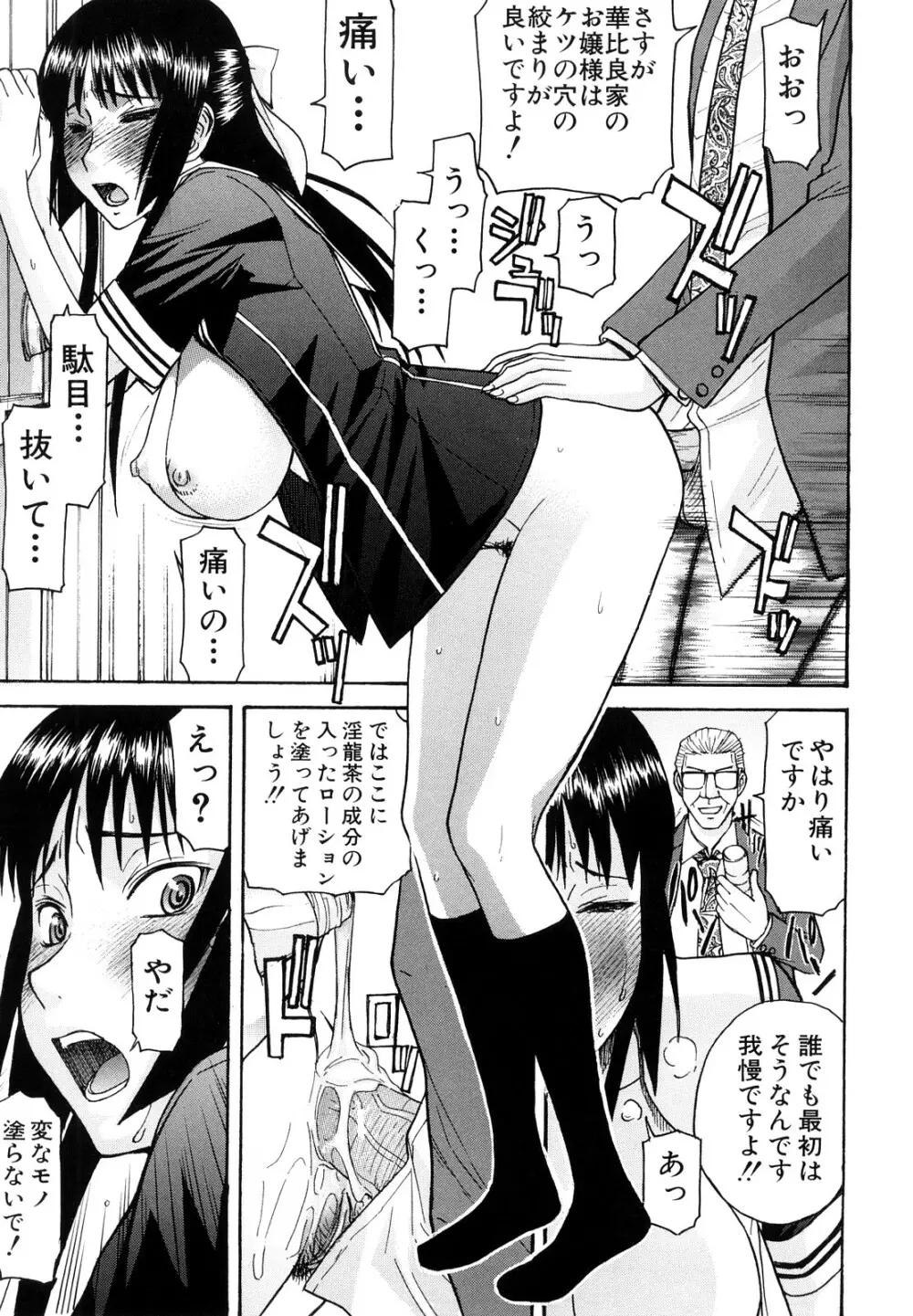 いたずら専用 華比良生徒会長 Page.138