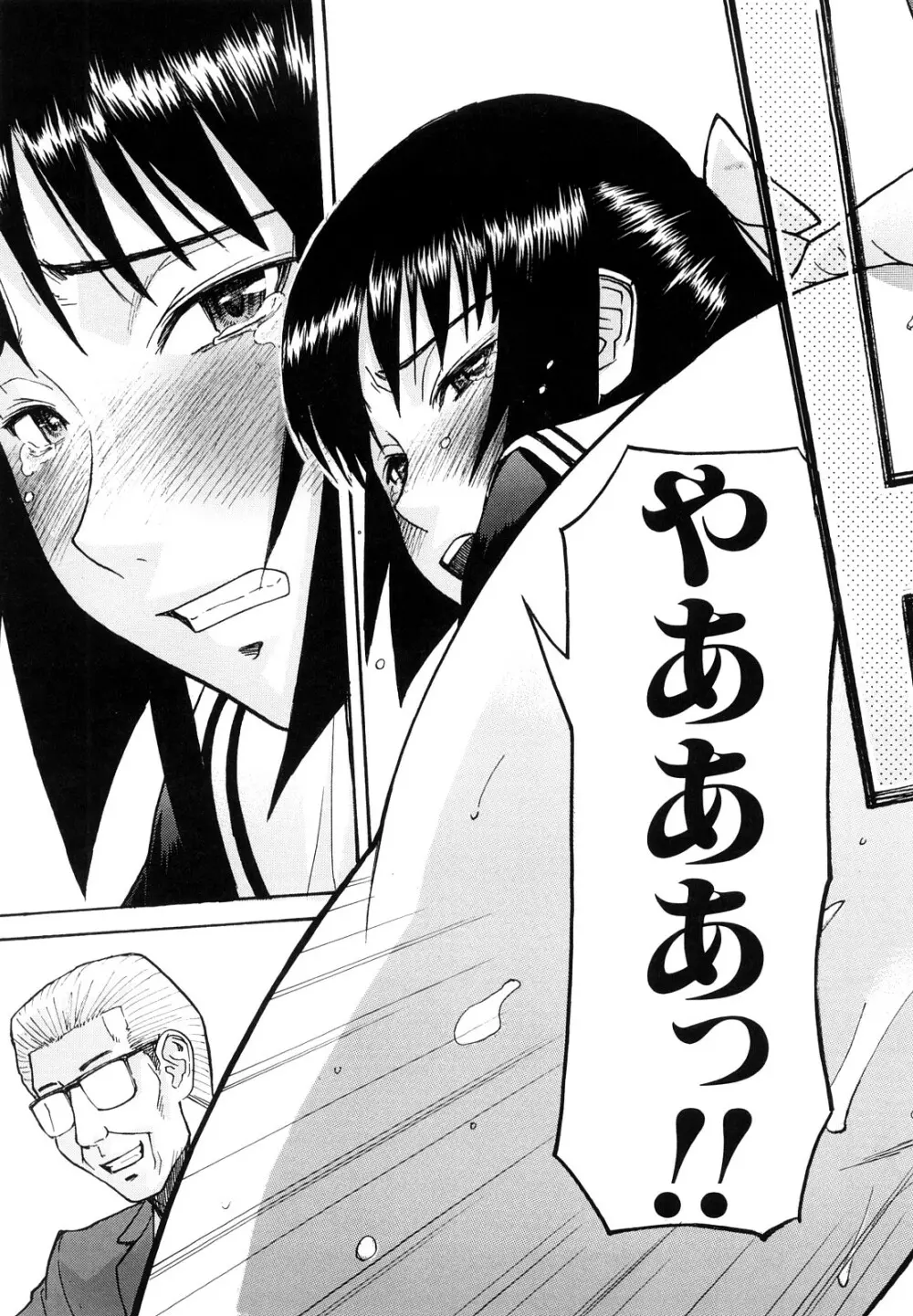 いたずら専用 華比良生徒会長 Page.144