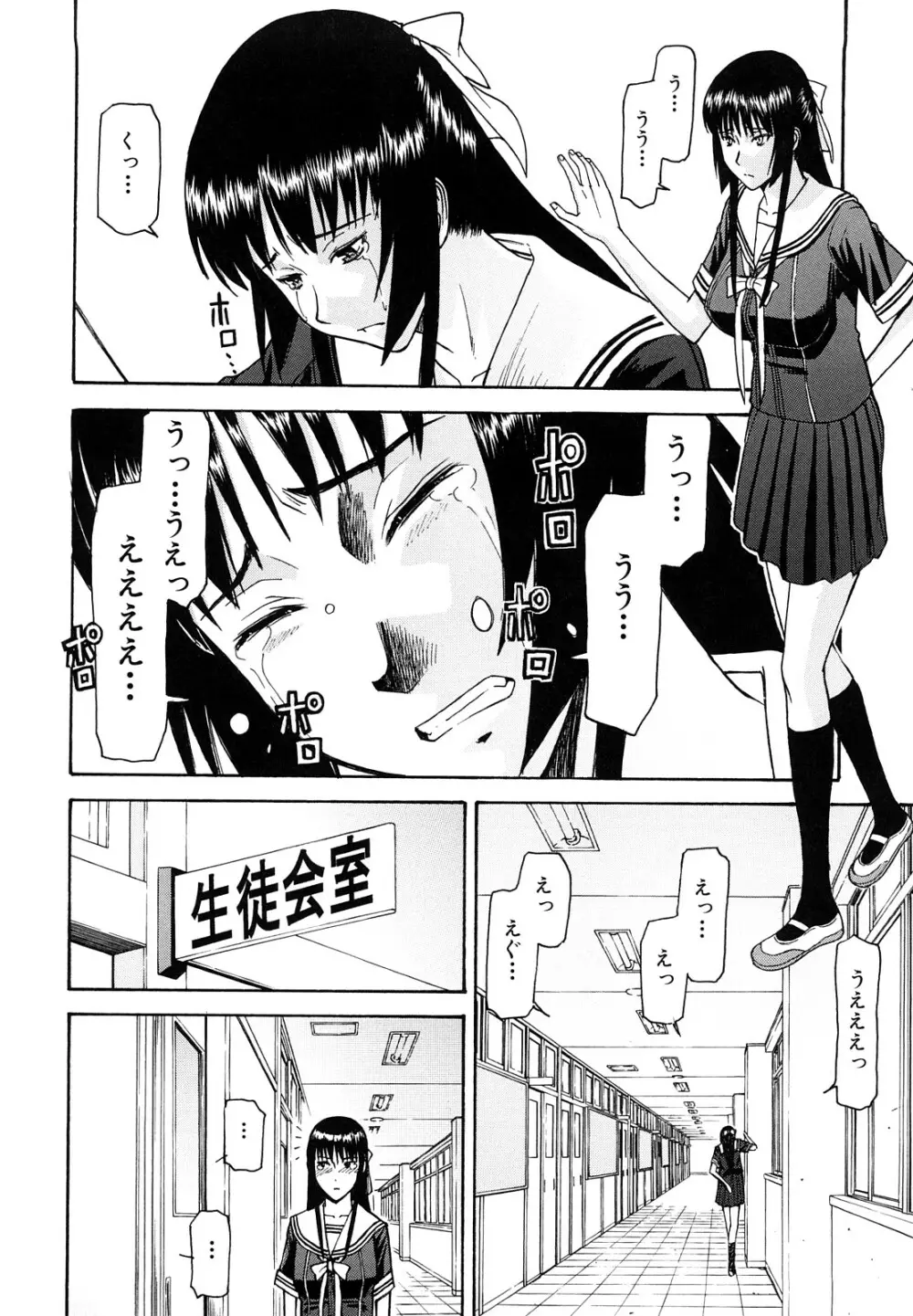 いたずら専用 華比良生徒会長 Page.145