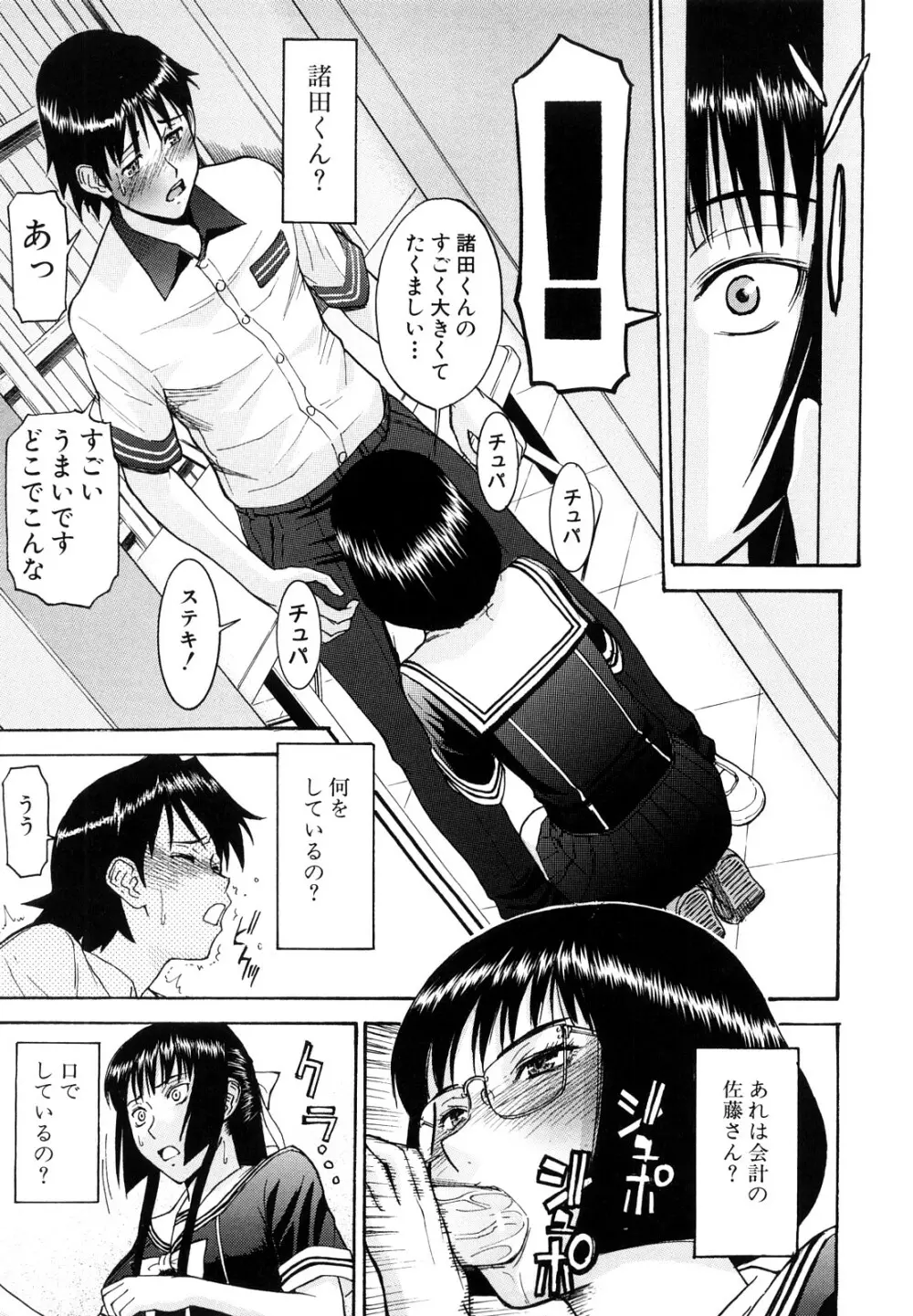 いたずら専用 華比良生徒会長 Page.146