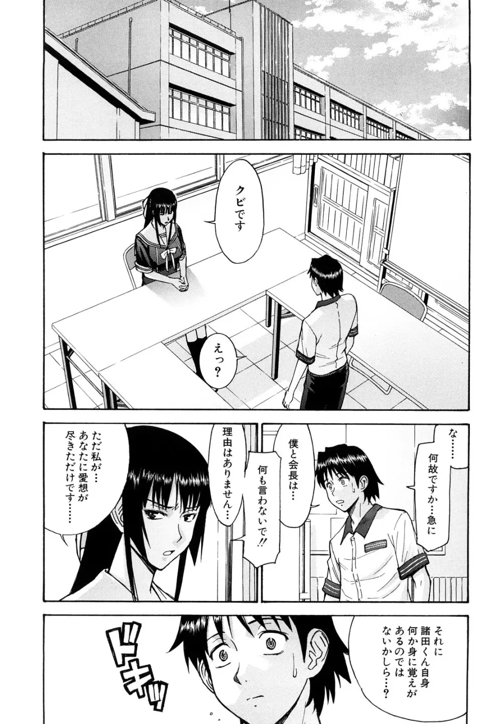 いたずら専用 華比良生徒会長 Page.150