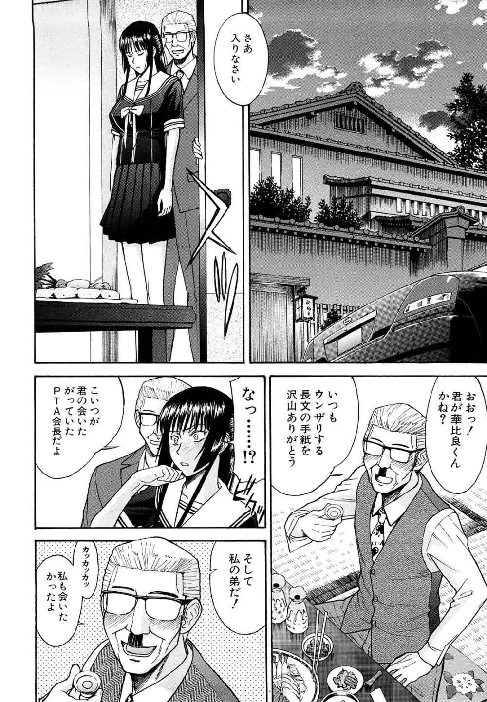 いたずら専用 華比良生徒会長 Page.153